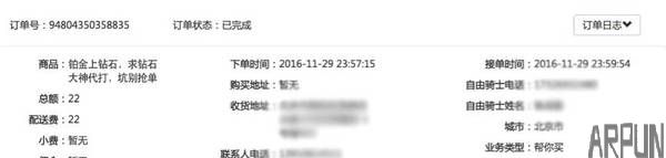 What?! 百度外卖开通代打王者荣耀业务啦?