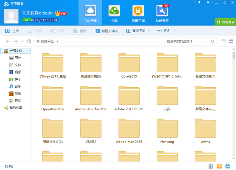 百度云账号密码共享 2017年5月27日百度云资源你懂的