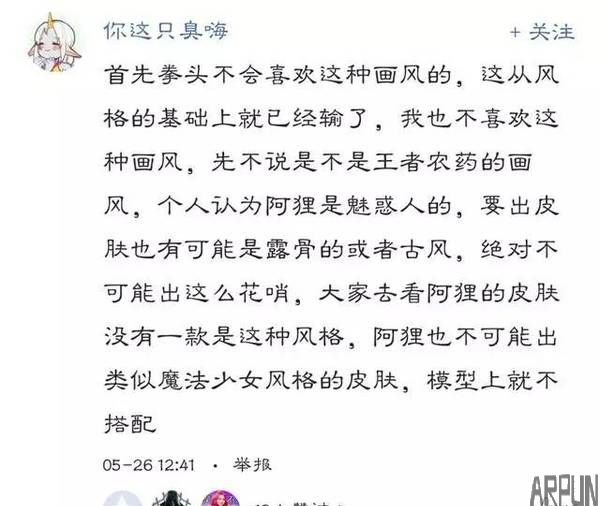 玩家自制狐狸皮肤,这像是王者荣耀的画风啊?