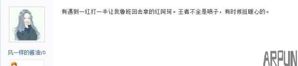 王者荣耀队友一句话感动玩家 这样队友我能上王者