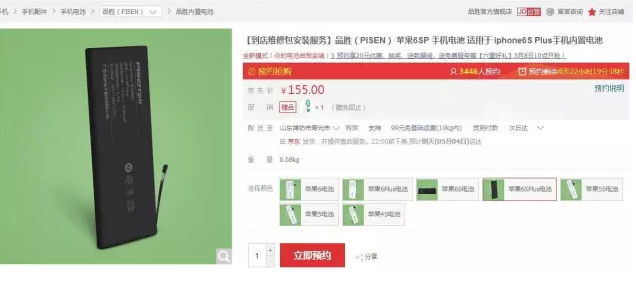 京东推iPhone电池更换服务,仅需100多