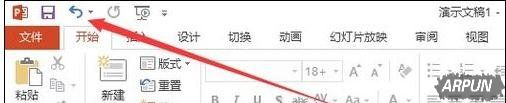 ppt怎么撤销上一步
