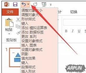 ppt怎么撤销上一步