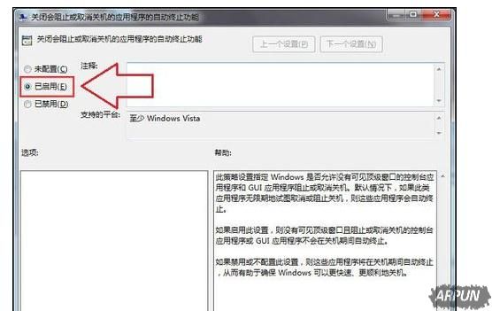 如何取消电脑关机时出现的未关闭程序提示