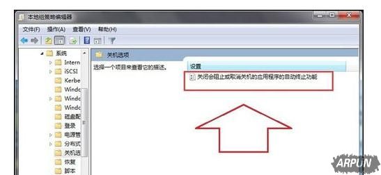 如何取消电脑关机时出现的未关闭程序提示