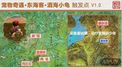 剑网3新宠物奇缘触发点在哪 日月凌空新宠物介绍