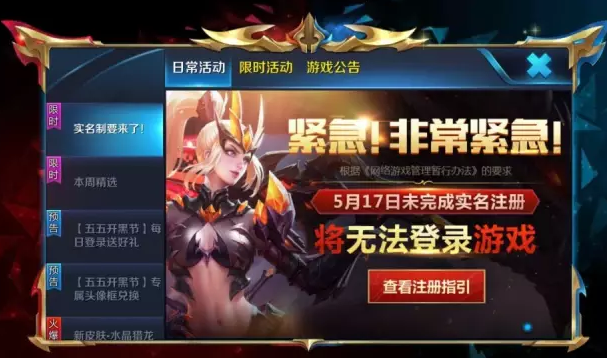 王者荣耀 | 实名注册后,谁要来替小学生背锅?大学生?