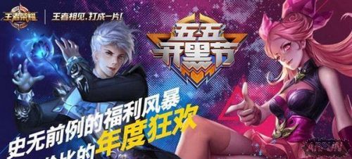 王者荣耀五五开黑节活动神秘嘉宾是谁 会不会是鹿晗