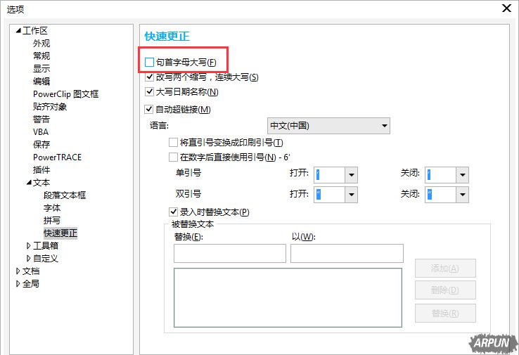 CDR中输入小写字母按确定变大写如何解决