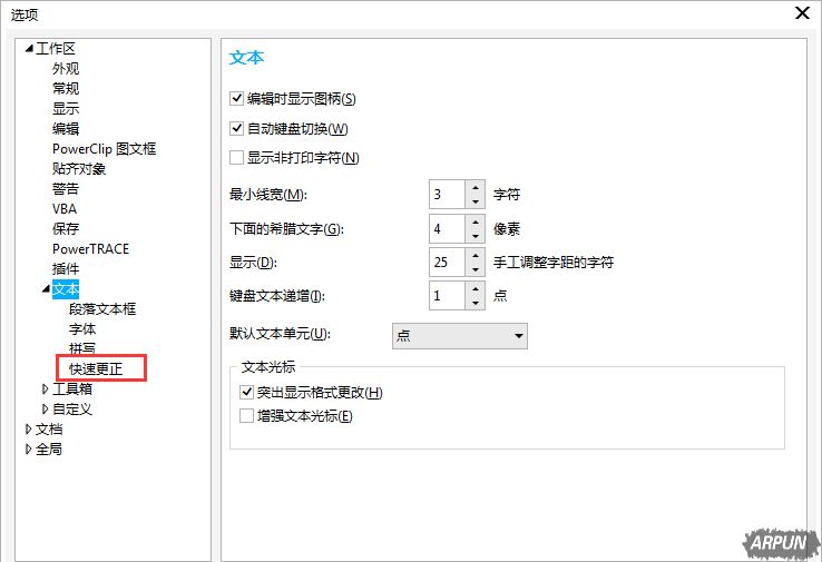 CDR中输入小写字母按确定变大写如何解决