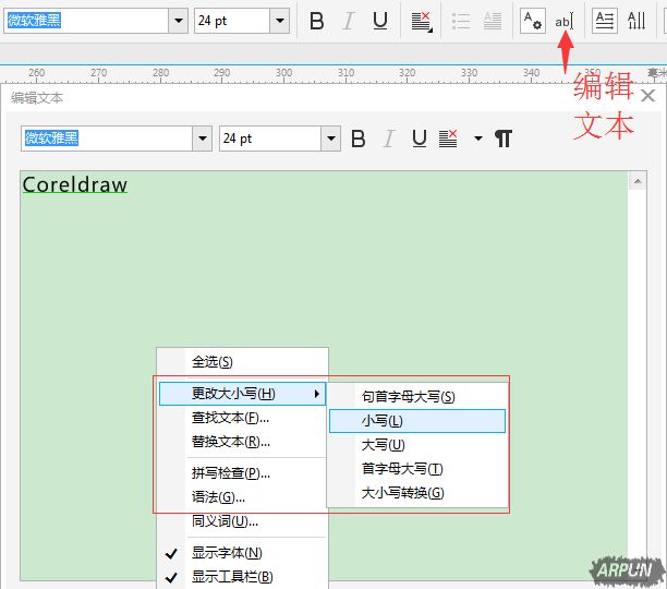 CDR中输入小写字母按确定变大写如何解决