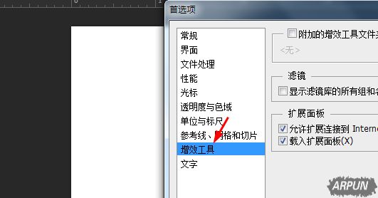 ps如何添加附加的增效工具文件夹ps怎么添加附加的增效工具文件夹?