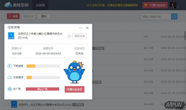 迅雷9离线下载的具体流程介绍