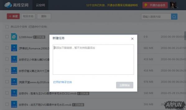 迅雷9离线下载的具体流程介绍
