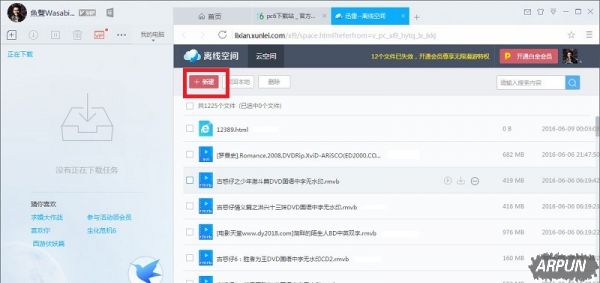迅雷9离线下载的具体流程介绍