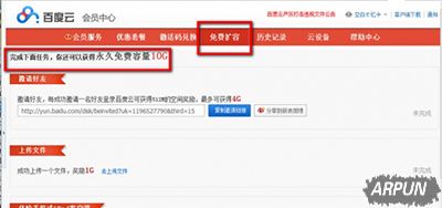 百度网盘怎么扩容?百度网盘扩容的几种方法介绍
