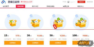 百度网盘怎么扩容?百度网盘扩容的几种方法介绍