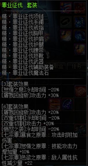 《DNF》诱魔者堆buff七宗罪配装分析 86%收益