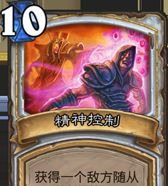 《炉石传说》最厉害的10张高费7+法术介绍