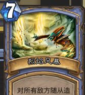 《炉石传说》最厉害的10张高费7+法术介绍