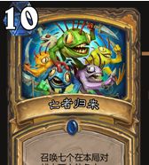 《炉石传说》最厉害的10张高费7+法术介绍