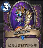 《炉石传说》57%胜率信仰书卡组介绍