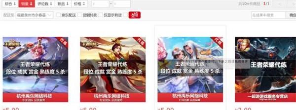 王者荣耀每月赚30亿!淘宝京东代练火了