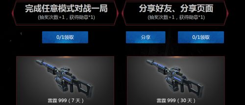 《逆战》决战红犼 逆天新神器