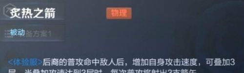 王者荣耀后羿重做技能属性怎么样 后羿重做技能属性