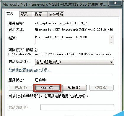 Win7 Mscorsvw进程CPU占用高怎么办
