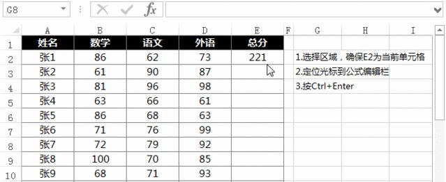 分享Excel中快速复制公式的几种方法,你知道几个?