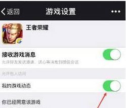 王者荣耀微信好友动态怎么关 王者荣耀微信好友动态设置不显示方法