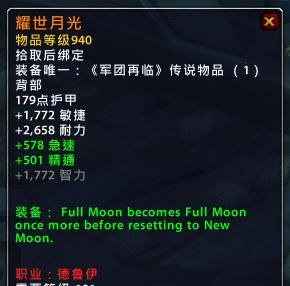 魔兽世界7.25德鲁伊新增了哪些橙装 wow7.2.5小德新橙属性图鉴一览