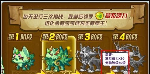 洛克王国圣藤草王怎么获得_圣藤草王获得方法介绍说明洛克王国金藤狂战怎么得