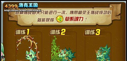 洛克王国圣藤草王怎么获得_圣藤草王获得方法介绍说明