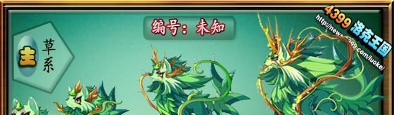 洛克王国圣藤草王怎么获得_圣藤草王获得方法介绍说明洛克王国公草系精灵王图片