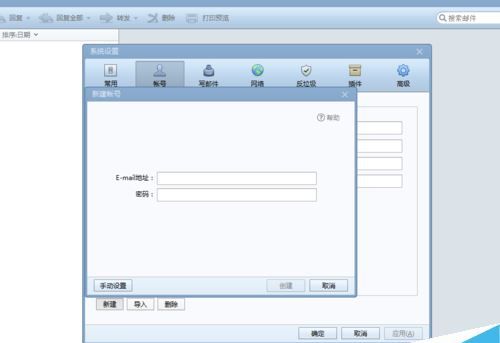Foxmail怎么添加网易邮箱账户Foxmail如何添加网易邮箱账户?