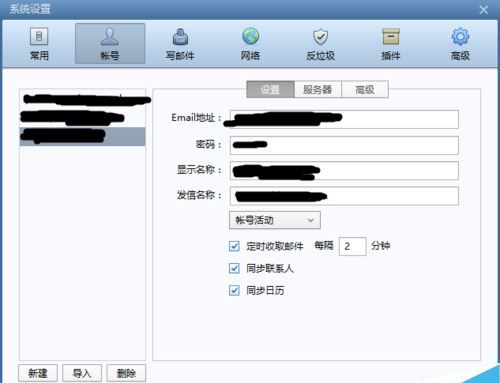 Foxmail怎么添加网易邮箱账户Foxmail如何添加网易邮箱账户?