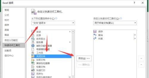 Excel2017如何设置关闭工作簿而不退出ExcelExcel2017怎么设置关闭工作簿而不退出Excel