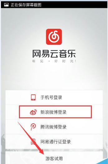 网易云音乐听歌识曲在哪网易云音乐听歌识曲在哪?网易云音乐听歌识曲使用教程