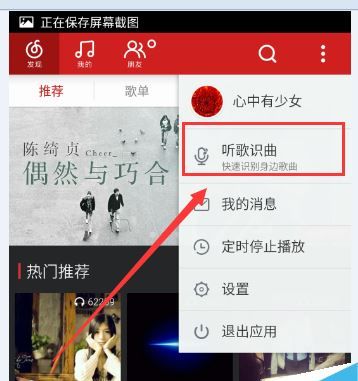 网易云音乐听歌识曲在哪网易云音乐听歌识曲在哪?网易云音乐听歌识曲使用教程
