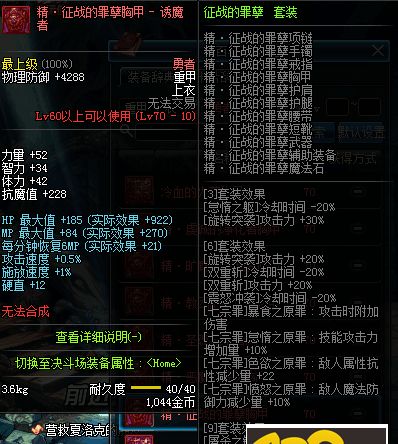 DNF诱魔者异界套装选择哪套好 异界套装属性分析