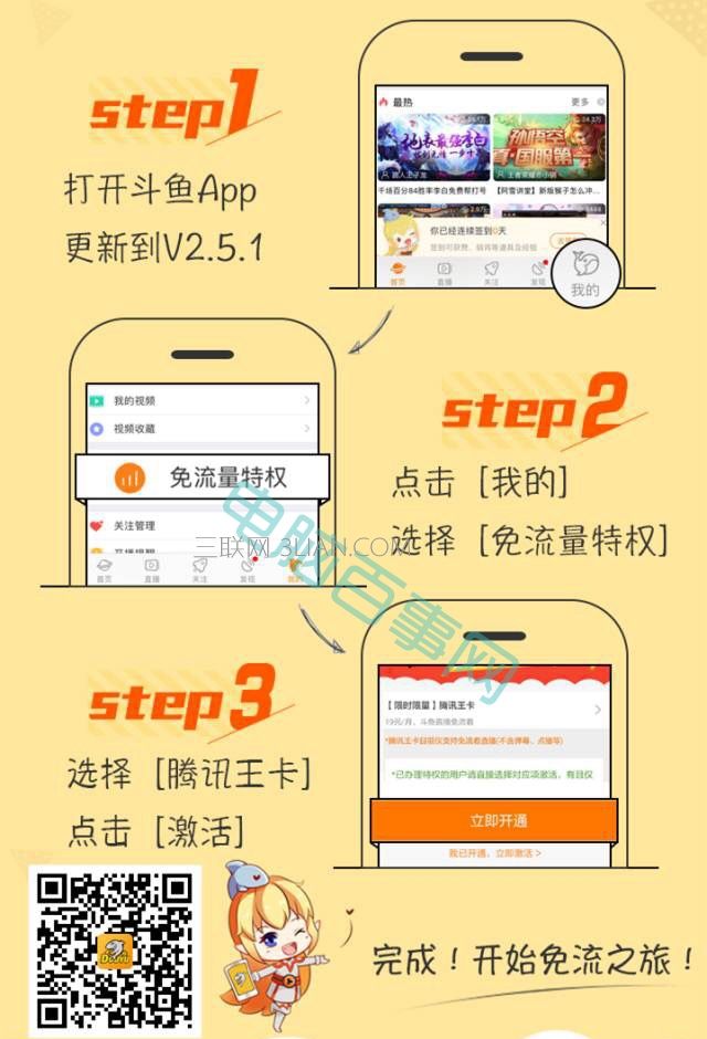斗鱼直播免流特权如何激活腾讯王卡支持斗鱼直播免流吗?斗鱼直播免流特权激活步骤