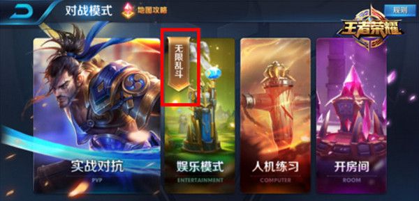 王者荣耀无限乱斗怎么玩 王者荣耀无限乱斗模式玩法攻略