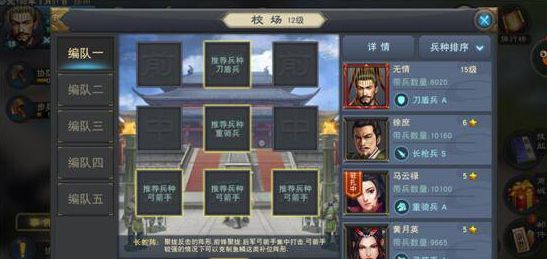 汉王纷争手游排兵布阵攻略 网易汉王纷争排兵布阵攻略