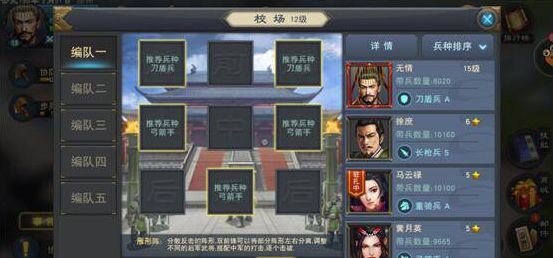 汉王纷争手游排兵布阵攻略 网易汉王纷争排兵布阵攻略