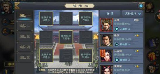 汉王纷争手游排兵布阵攻略 网易汉王纷争排兵布阵攻略