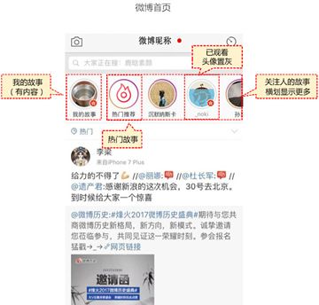怎么关闭微博我的故事 微博故事关闭方法详解