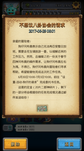 不思议迷宫狗仔的请求怎么做 狗仔的请求完成攻略