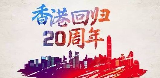 2017香港回归20周年邮票价格是多少 香港回归20周年邮票发行时间购买地点